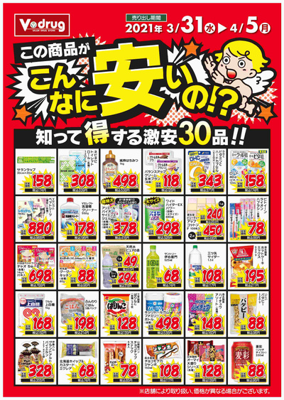 ほっともっと久世東土川町店のチラシ 特売情報をlineチラシでチェック