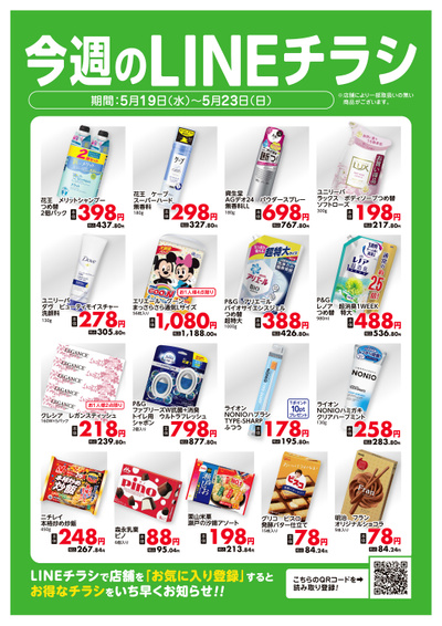 カーブスモリス加古川のチラシ 特売情報をlineチラシでチェック