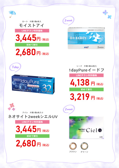 フラワーコンタクト久留米店のチラシ 特売情報をlineチラシでチェック