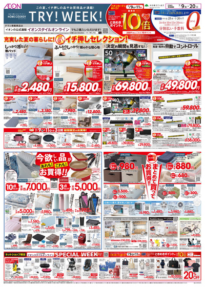 ファッションセンターしまむら総和店のチラシ 特売情報をlineチラシでチェック